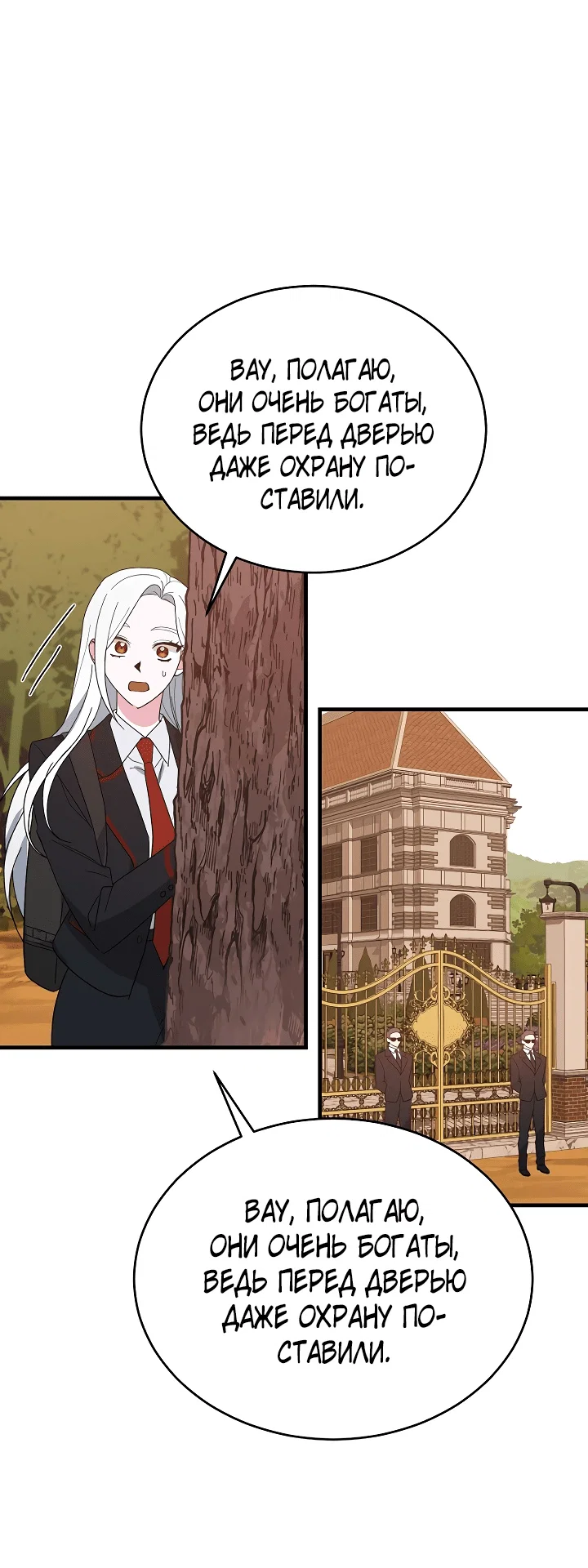 Read Мои одноклассники вампиры RU Manga Online
