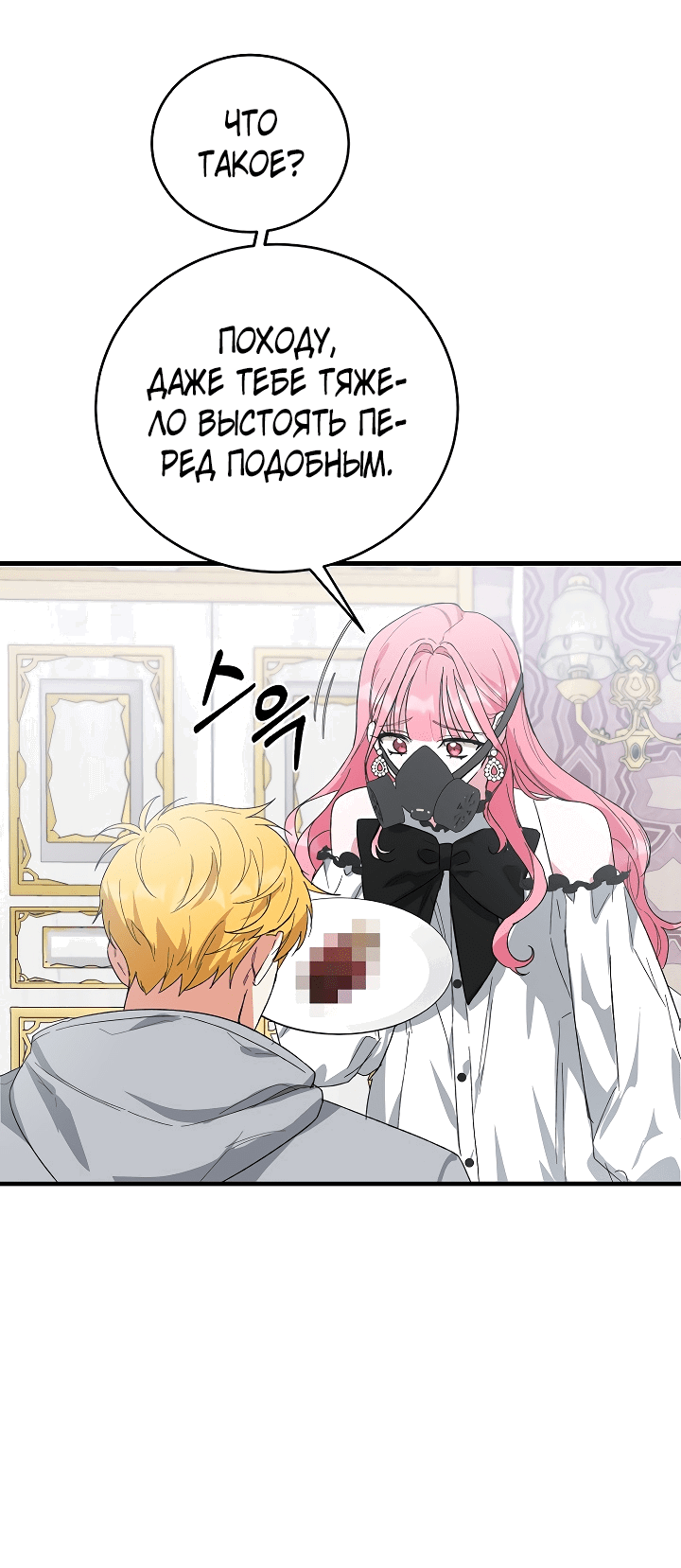 Read Мои одноклассники вампиры RU Manga Online