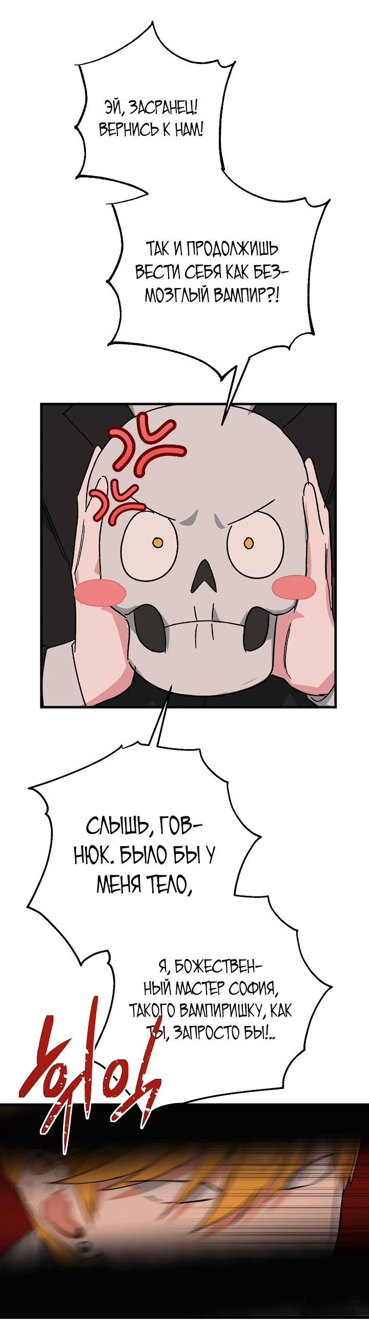 Read Мои одноклассники вампиры RU Manga Online
