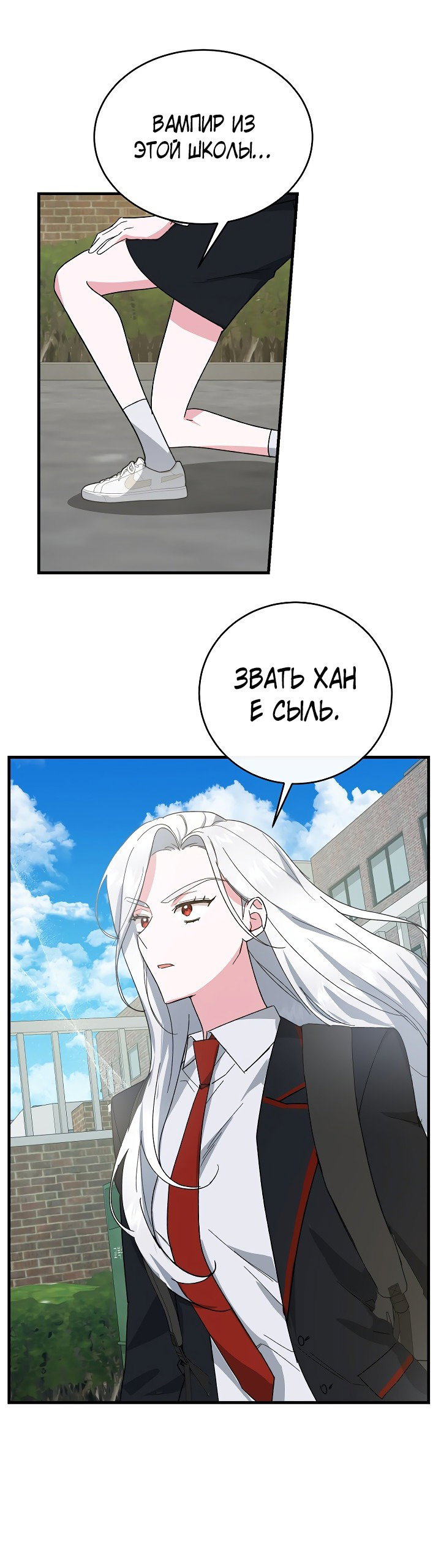 Read Мои одноклассники вампиры RU Manga Online