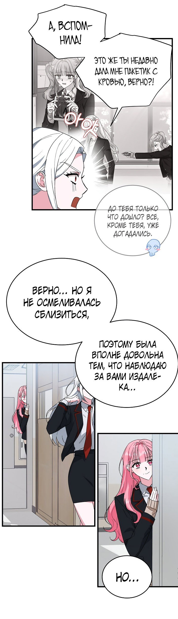 Read Мои одноклассники вампиры RU Manga Online