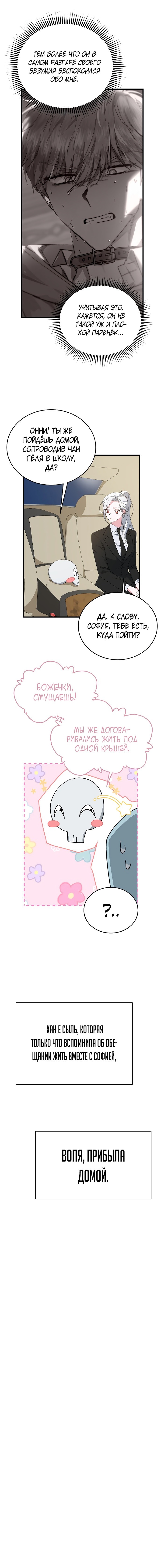 Read Мои одноклассники вампиры RU Manga Online