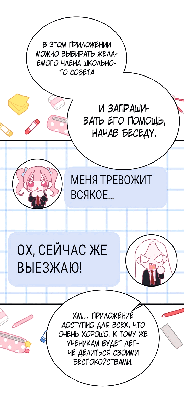 Read Мои одноклассники вампиры RU Manga Online