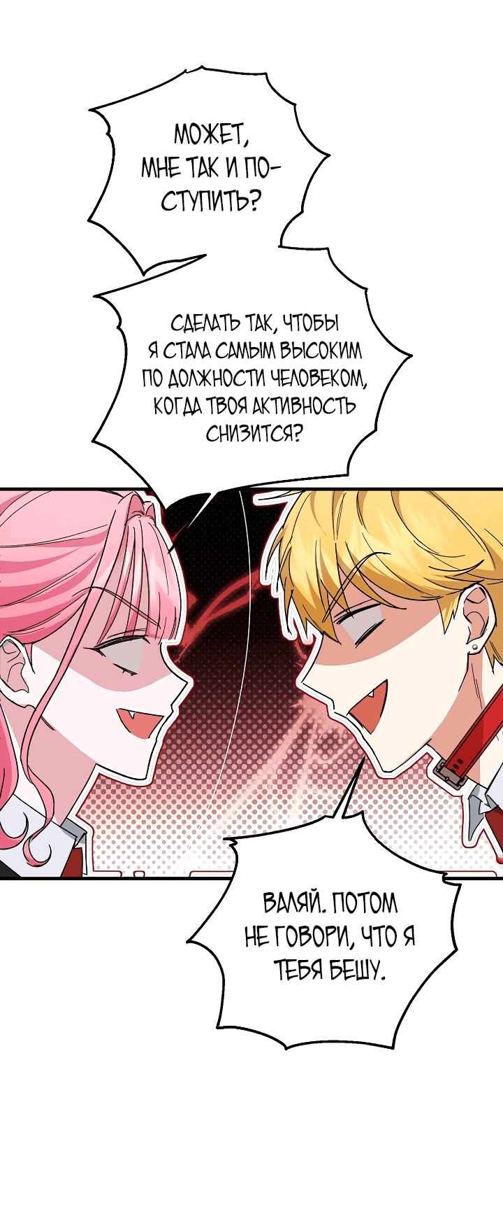 Read Мои одноклассники вампиры RU Manga Online