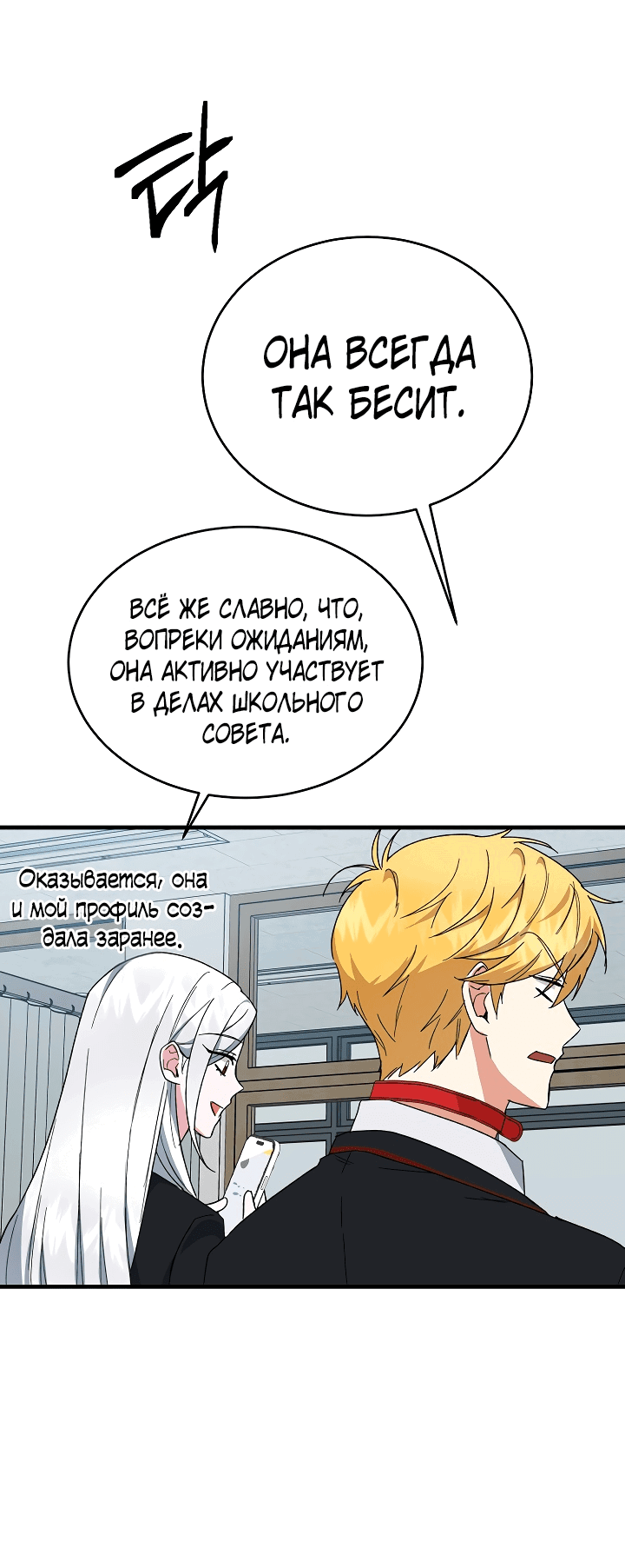 Read Мои одноклассники вампиры RU Manga Online