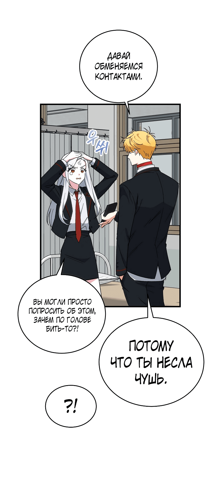 Read Мои одноклассники вампиры RU Manga Online