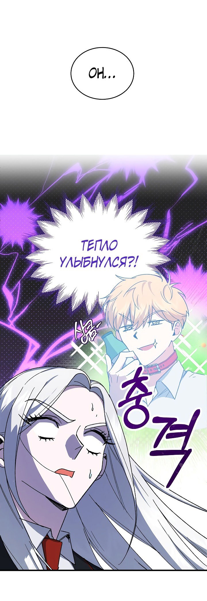 Read Мои одноклассники вампиры RU Manga Online