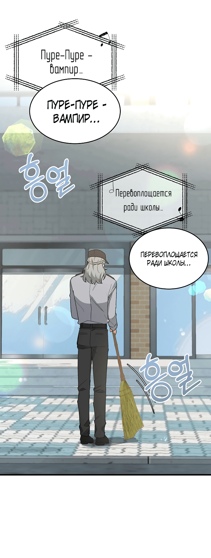 Read Мои одноклассники вампиры RU Manga Online