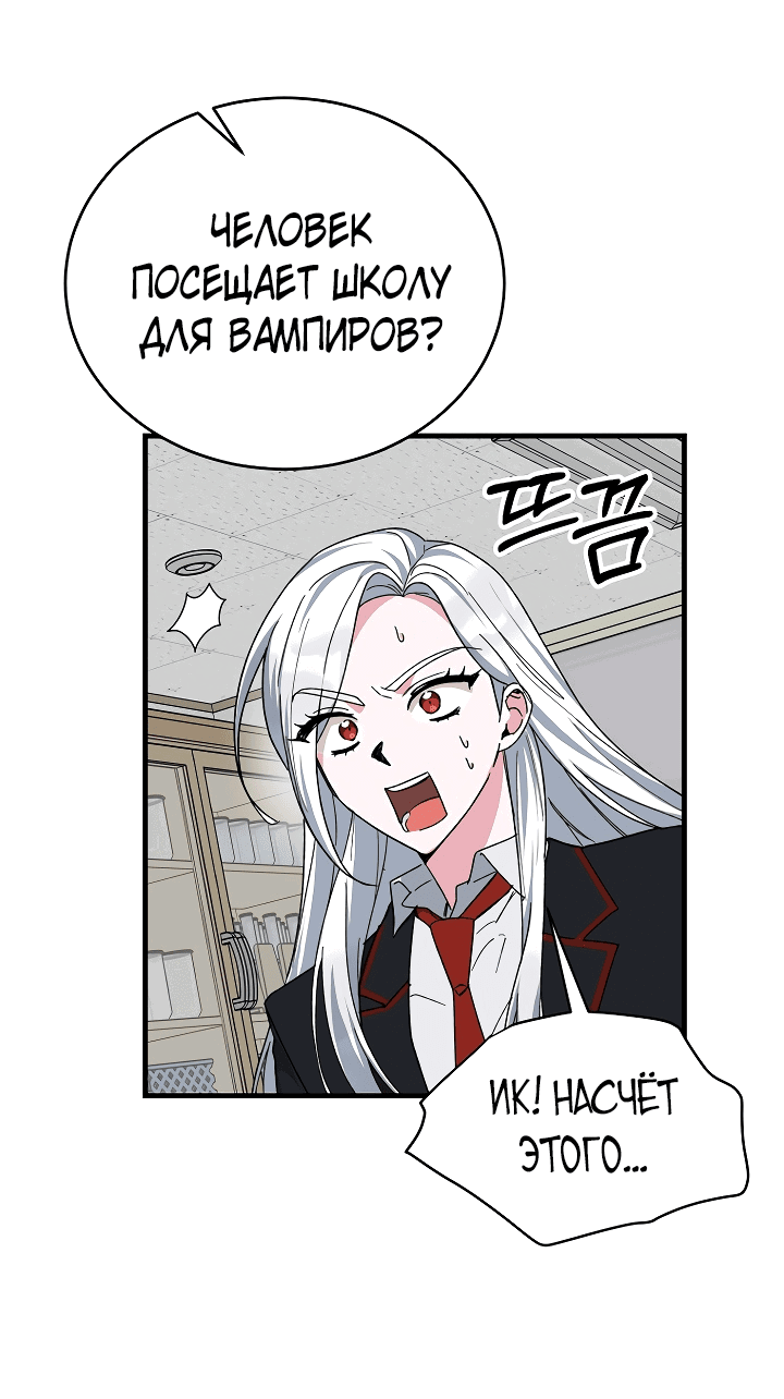 Read Мои одноклассники вампиры RU Manga Online
