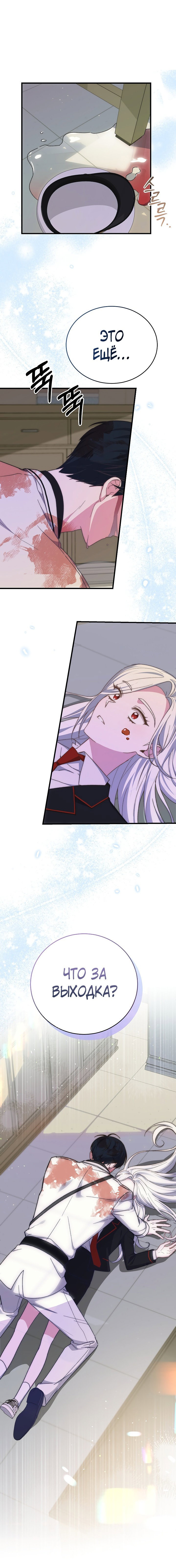 Read Мои одноклассники вампиры RU Manga Online