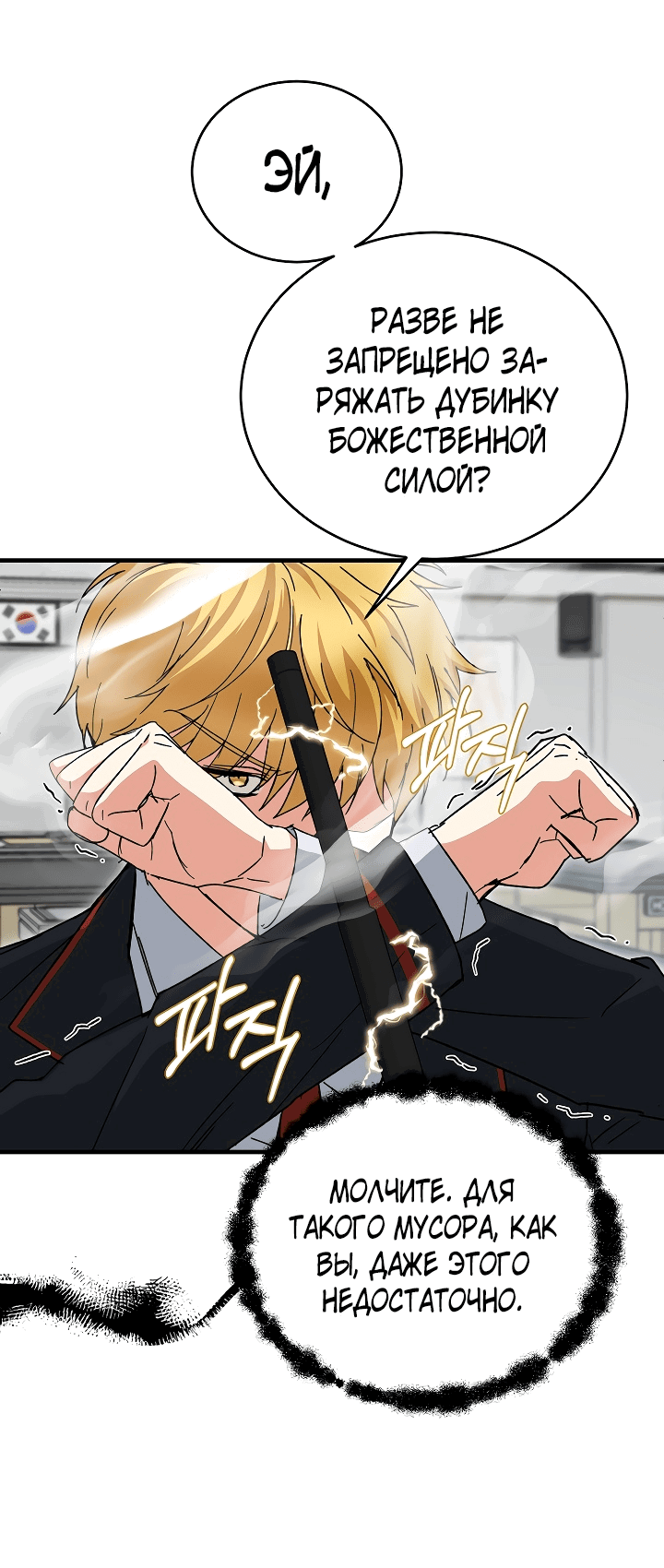 Read Мои одноклассники вампиры RU Manga Online