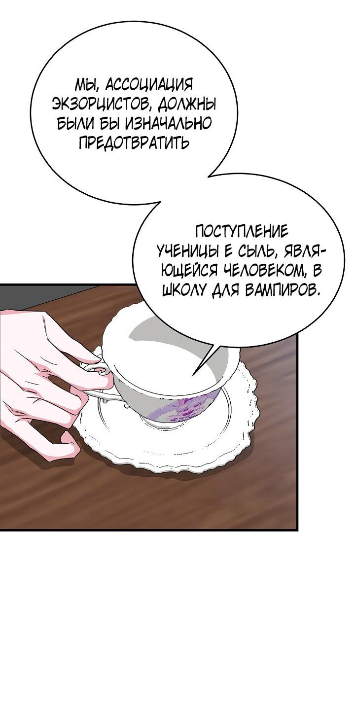 Read Мои одноклассники вампиры RU Manga Online