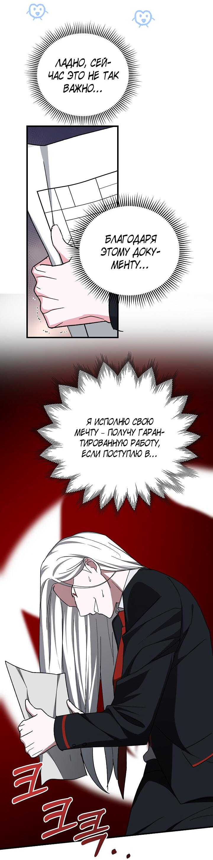 Read Мои одноклассники вампиры RU Manga Online