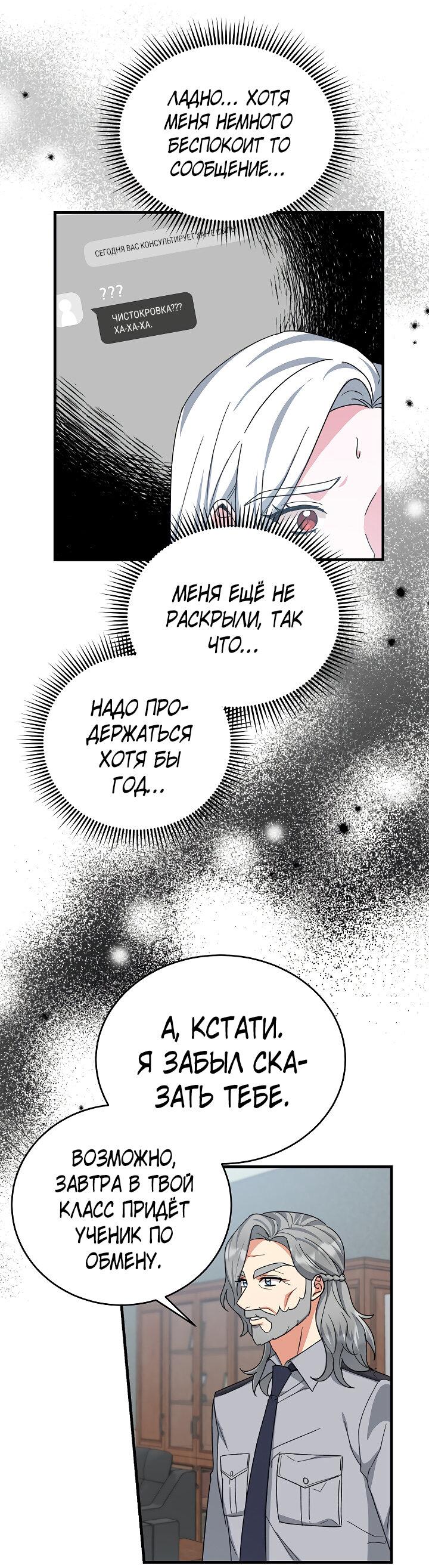 Read Мои одноклассники вампиры RU Manga Online