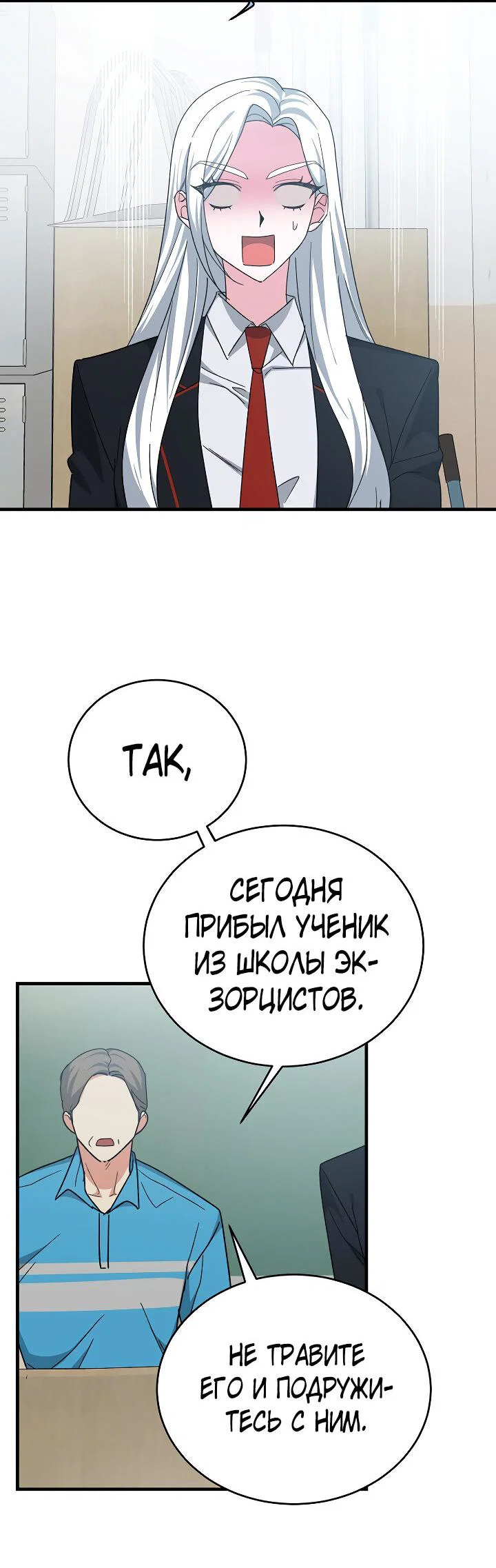 Read Мои одноклассники вампиры RU Manga Online