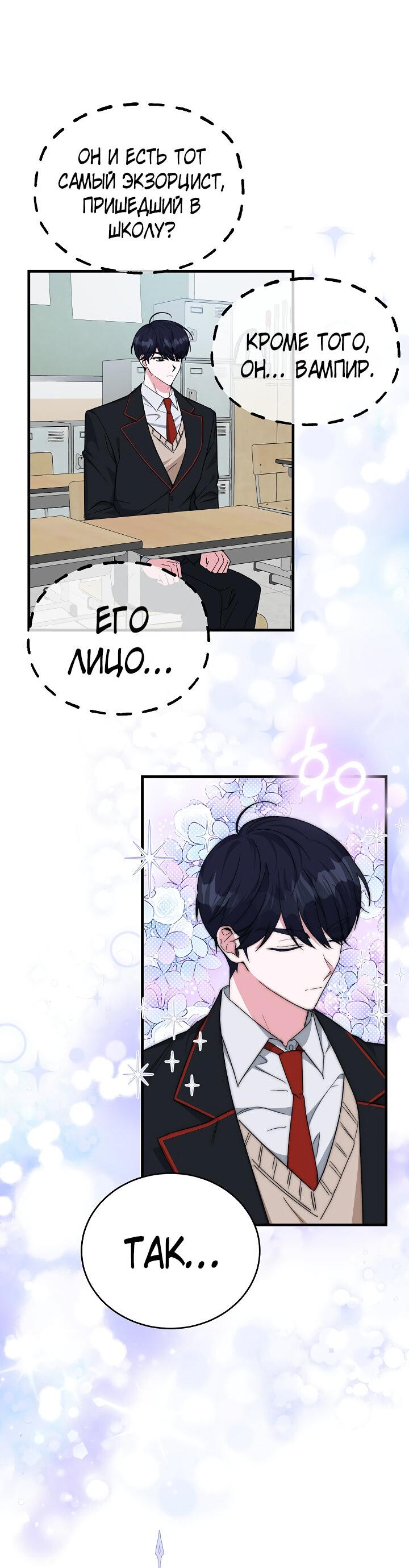 Read Мои одноклассники вампиры RU Manga Online