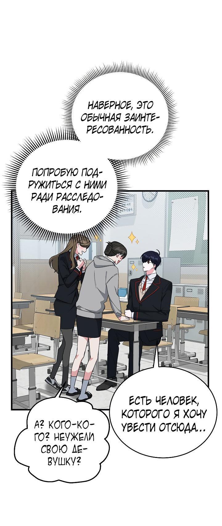 Read Мои одноклассники вампиры RU Manga Online