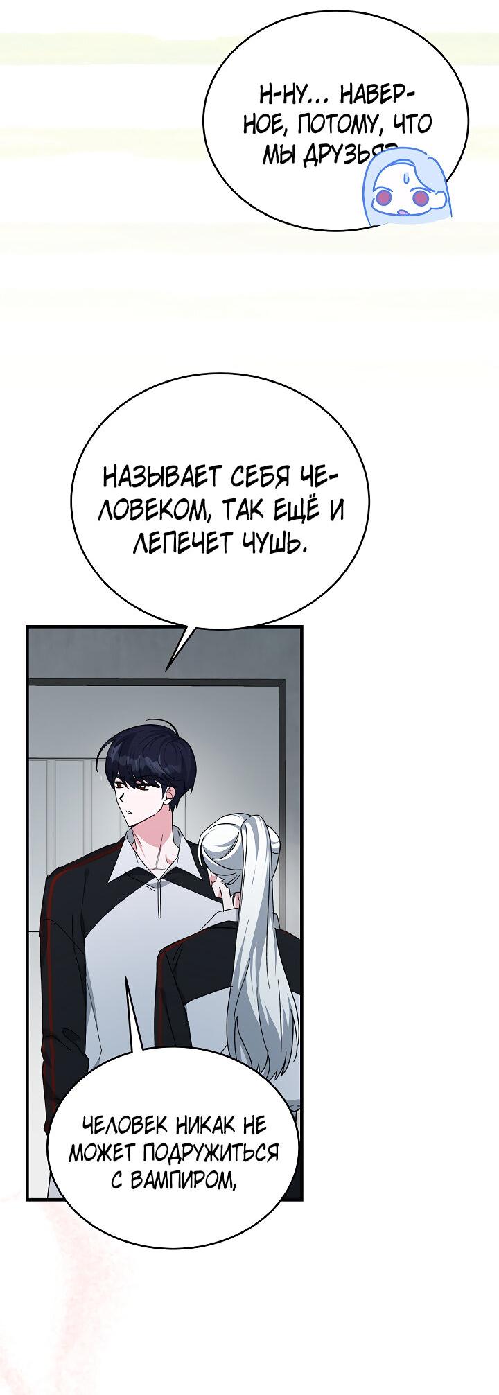 Read Мои одноклассники вампиры RU Manga Online