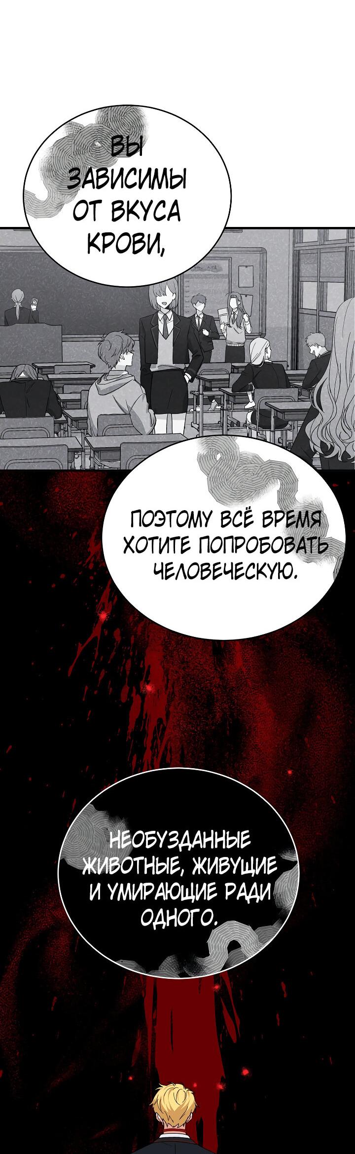 Read Мои одноклассники вампиры RU Manga Online