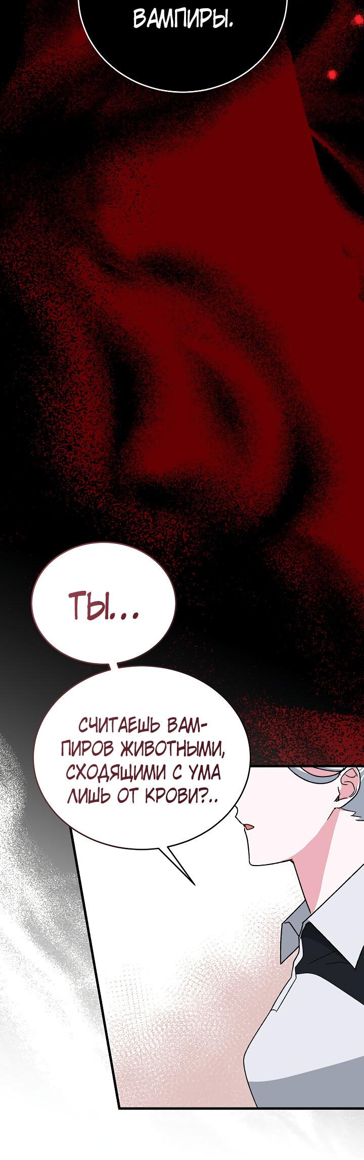 Read Мои одноклассники вампиры RU Manga Online