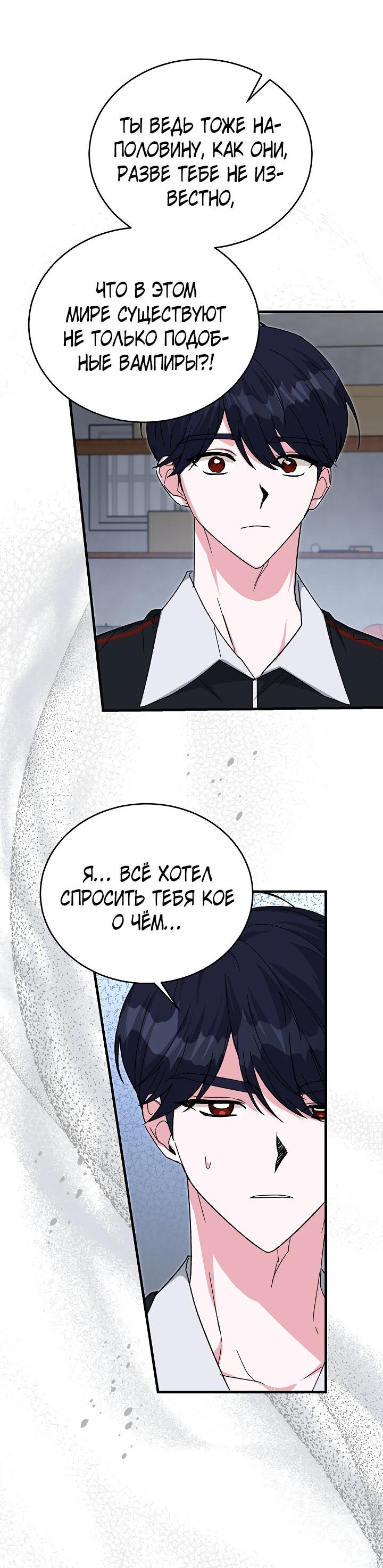 Read Мои одноклассники вампиры RU Manga Online
