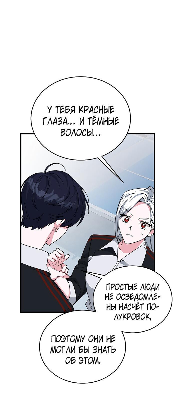 Read Мои одноклассники вампиры RU Manga Online
