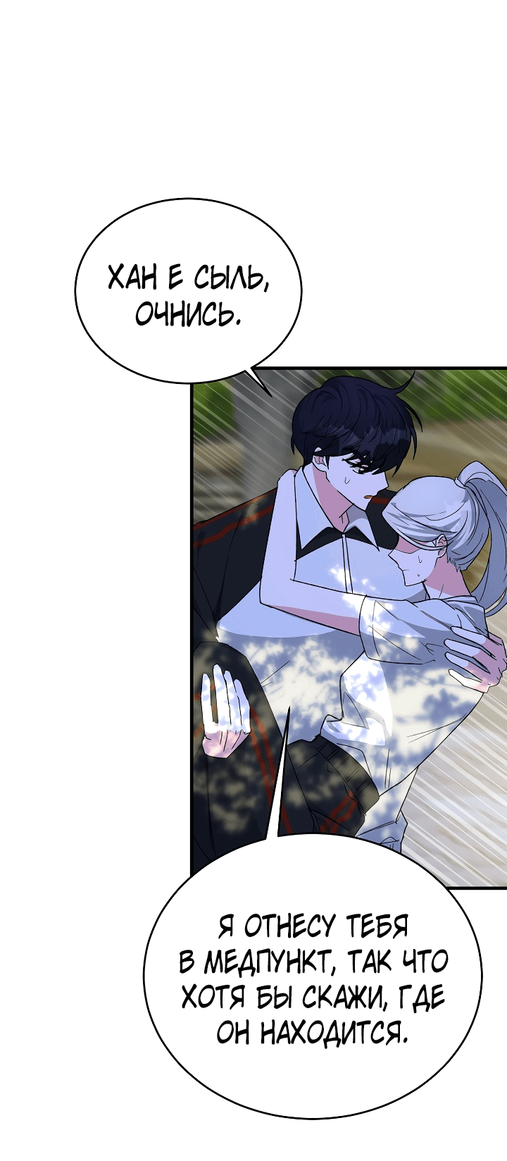 Read Мои одноклассники вампиры RU Manga Online