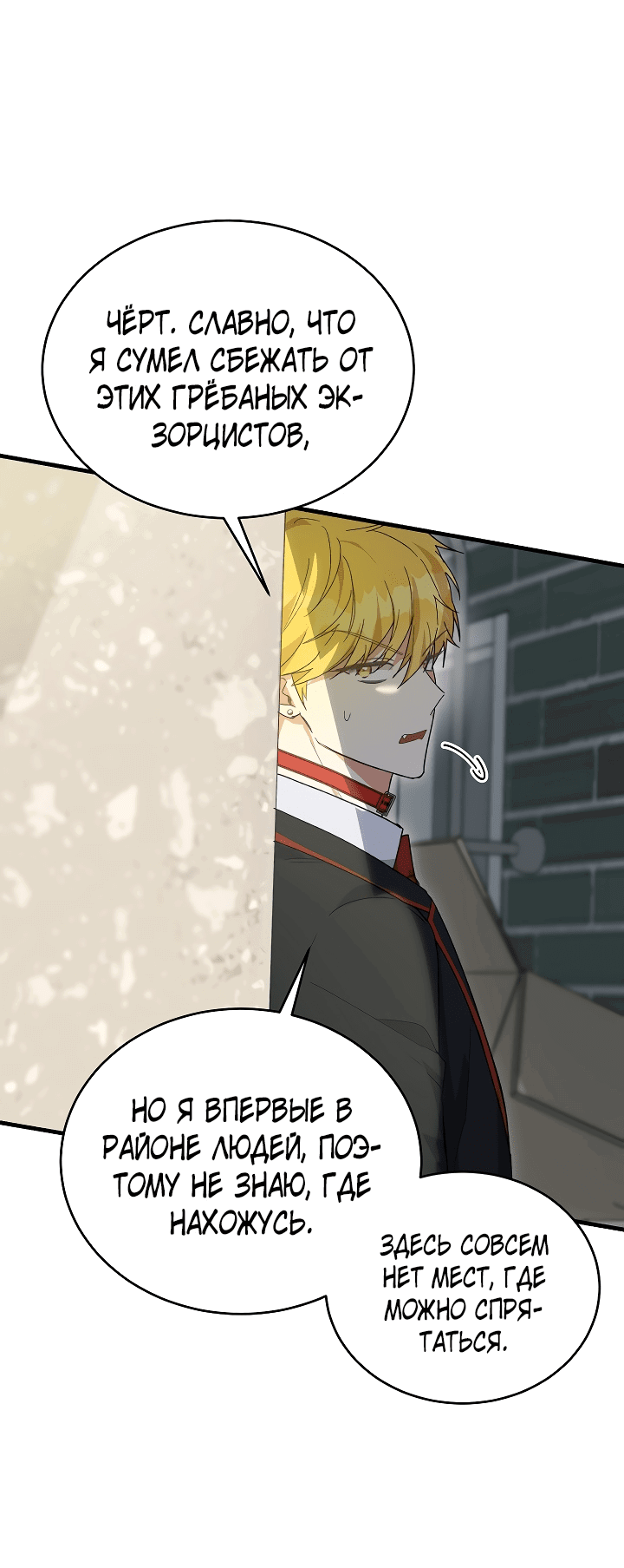 Read Мои одноклассники вампиры RU Manga Online