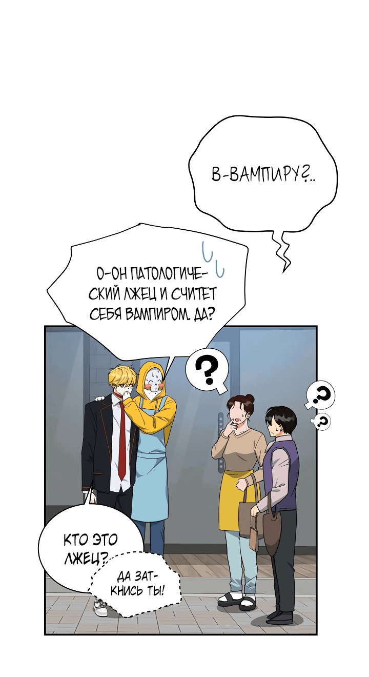 Read Мои одноклассники вампиры RU Manga Online