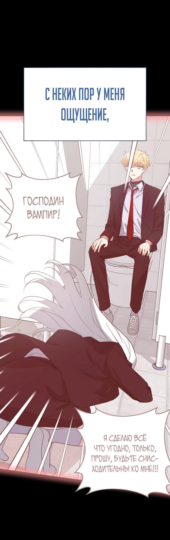 Read Мои одноклассники вампиры RU Manga Online