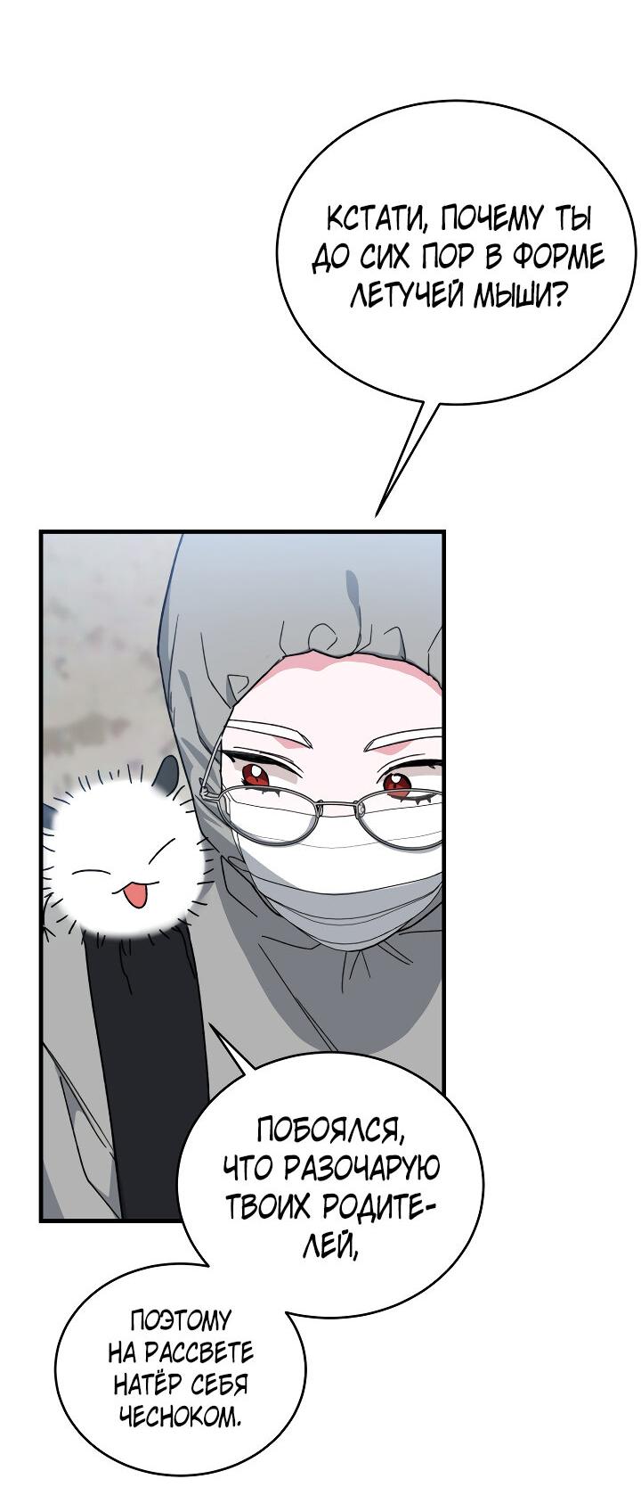 Read Мои одноклассники вампиры RU Manga Online