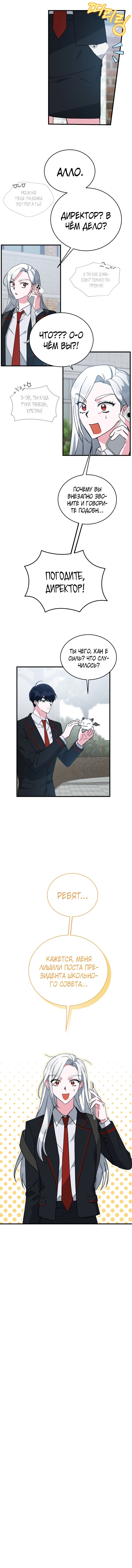 Read Мои одноклассники вампиры RU Manga Online