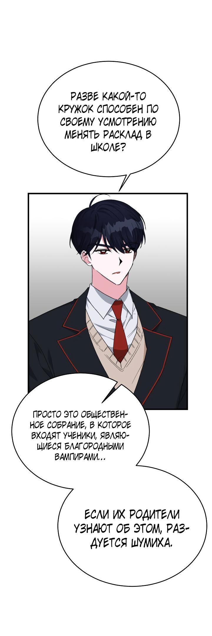 Read Мои одноклассники вампиры RU Manga Online