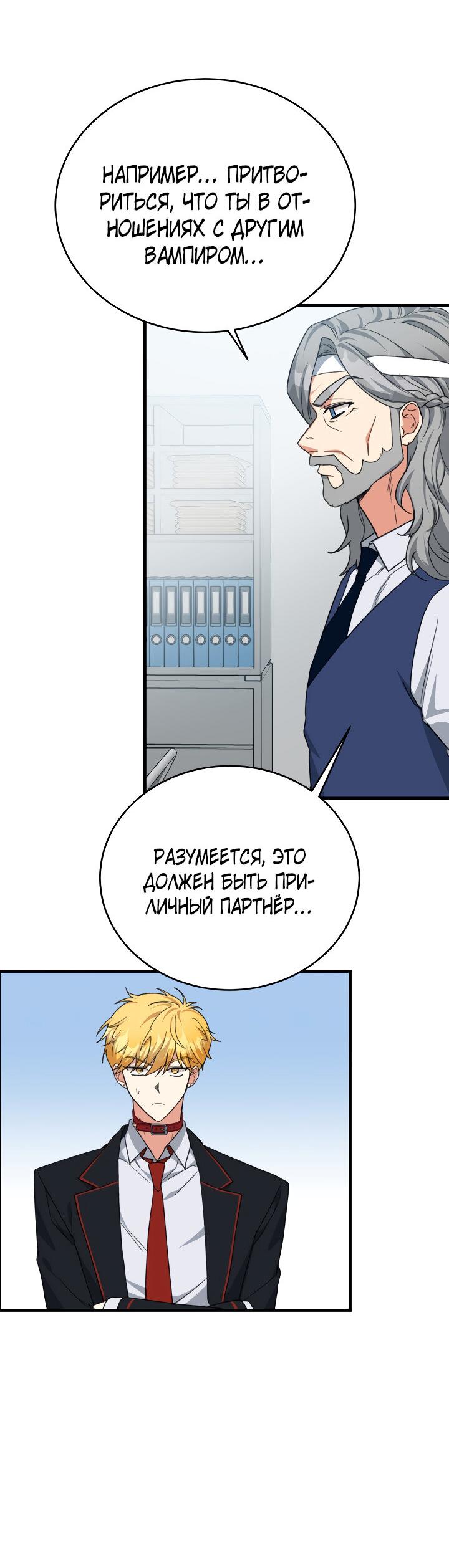 Read Мои одноклассники вампиры RU Manga Online