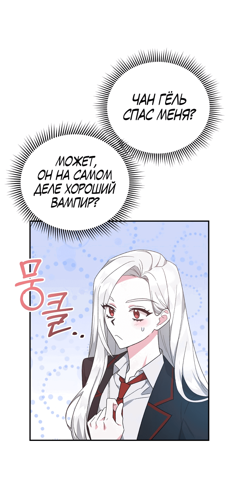 Read Мои одноклассники вампиры RU Manga Online