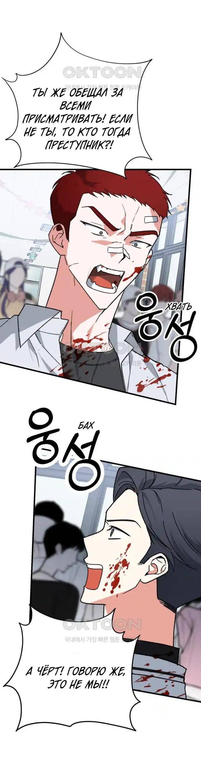 Read Мои одноклассники вампиры RU Manga Online
