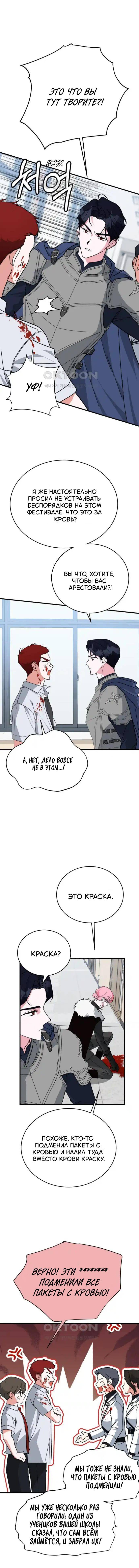 Read Мои одноклассники вампиры RU Manga Online