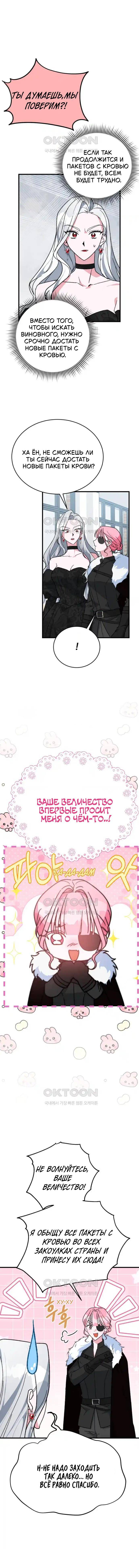 Read Мои одноклассники вампиры RU Manga Online