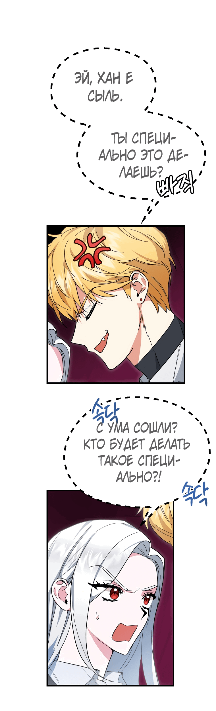 Read Мои одноклассники вампиры RU Manga Online