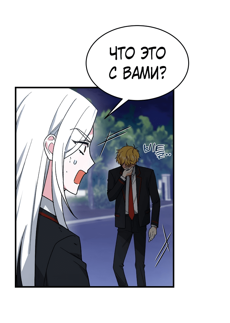 Read Мои одноклассники вампиры RU Manga Online