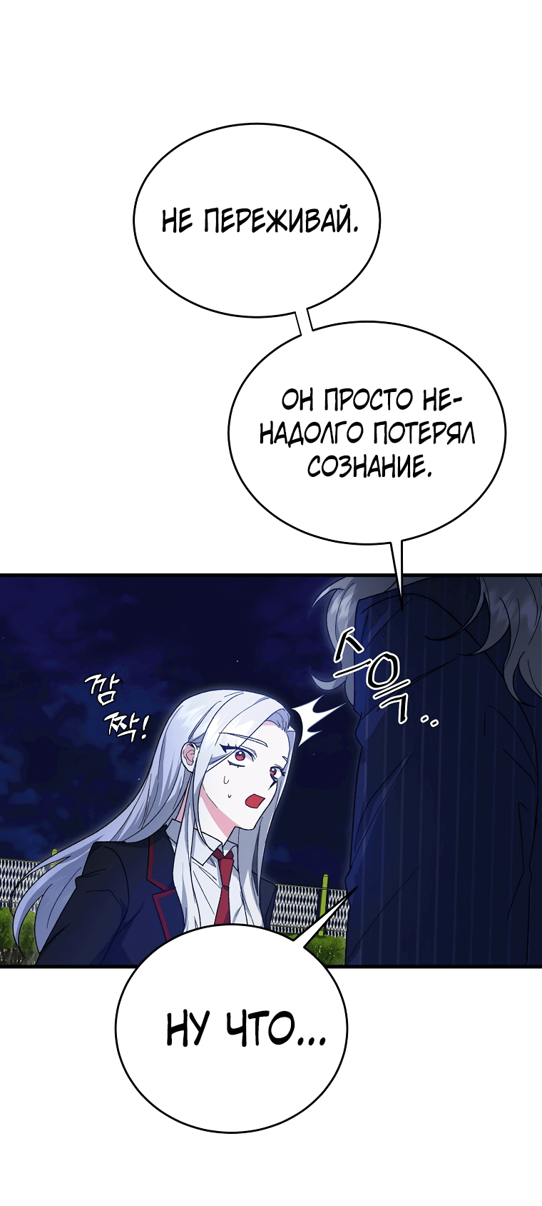 Read Мои одноклассники вампиры RU Manga Online