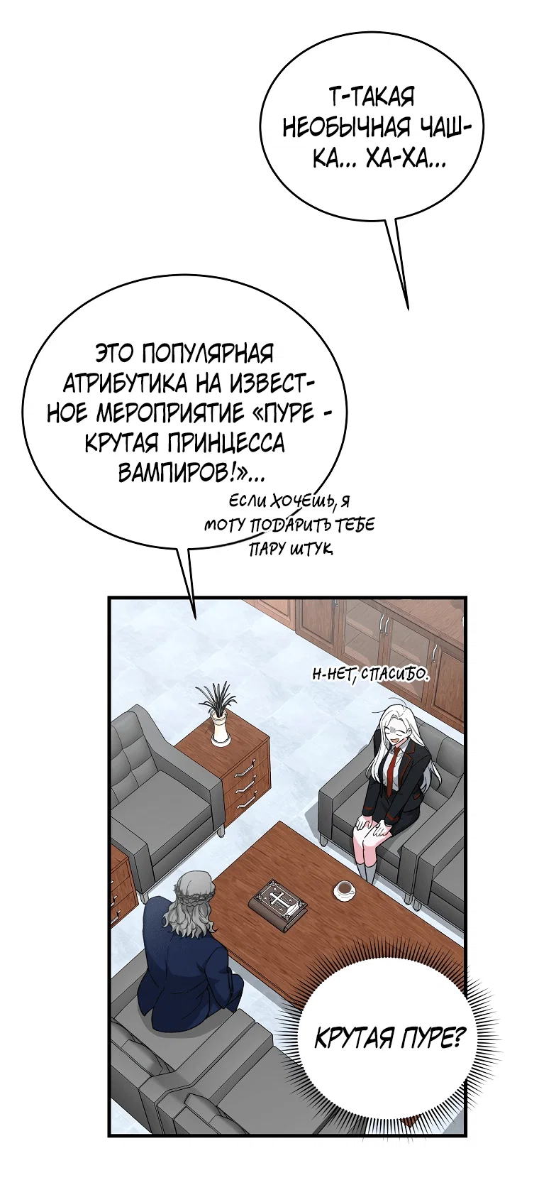 Read Мои одноклассники вампиры RU Manga Online