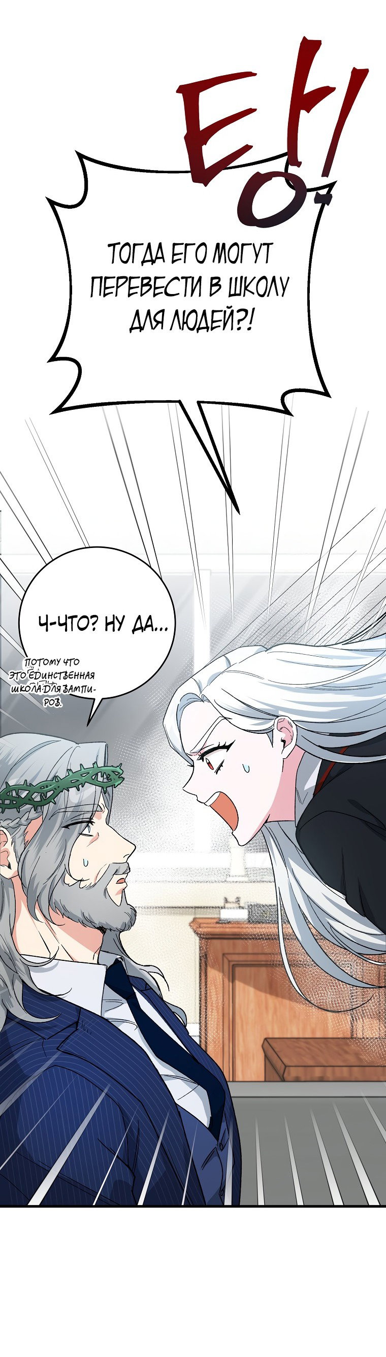 Read Мои одноклассники вампиры RU Manga Online