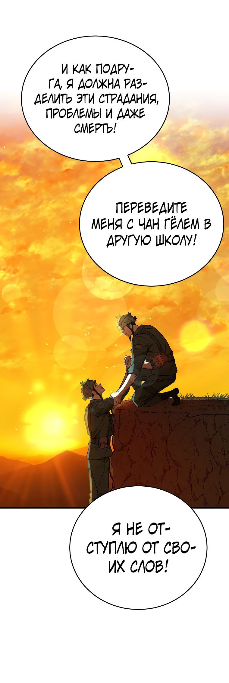 Read Мои одноклассники вампиры RU Manga Online