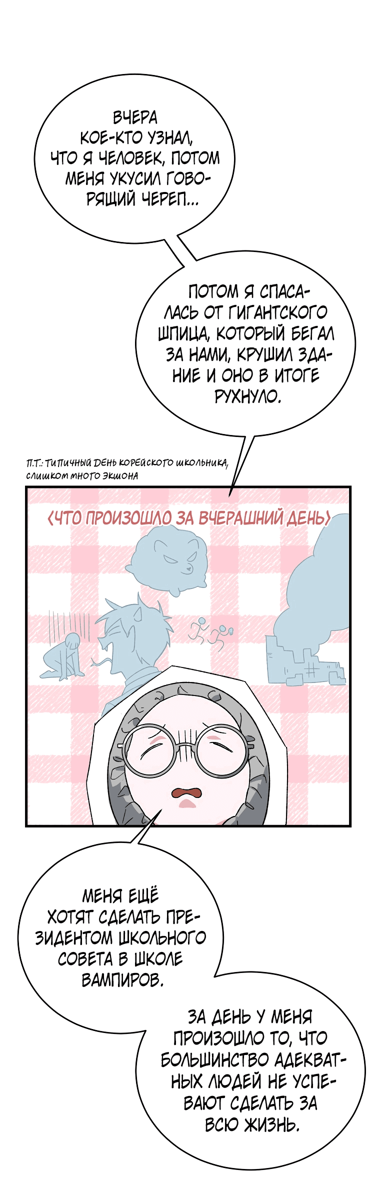 Read Мои одноклассники вампиры RU Manga Online