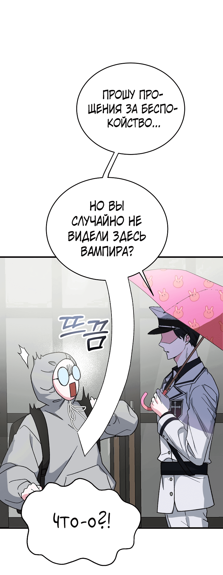 Read Мои одноклассники вампиры RU Manga Online