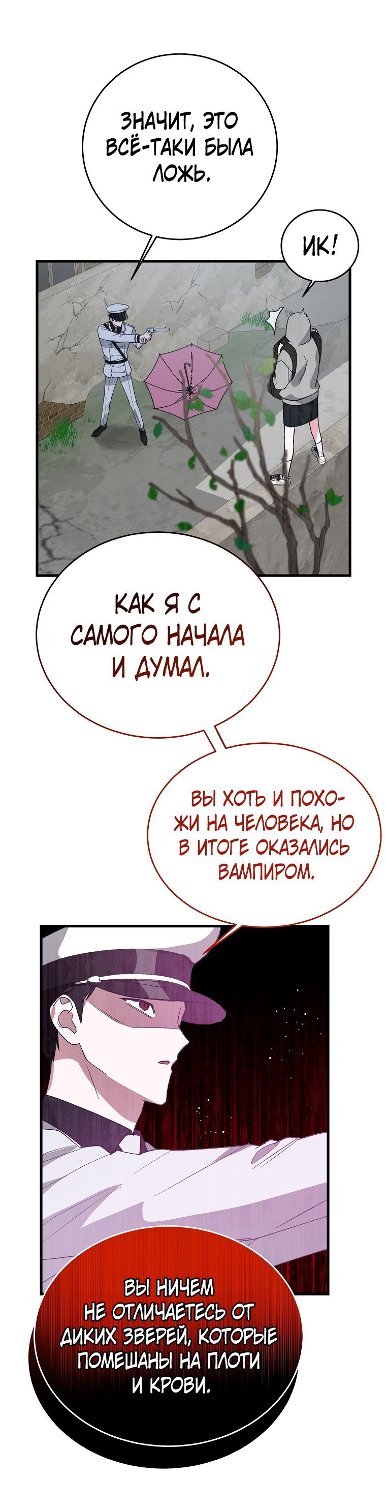 Read Мои одноклассники вампиры RU Manga Online