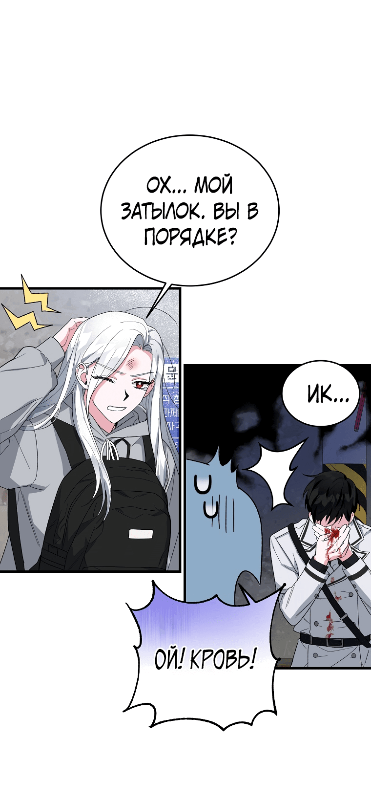 Read Мои одноклассники вампиры RU Manga Online