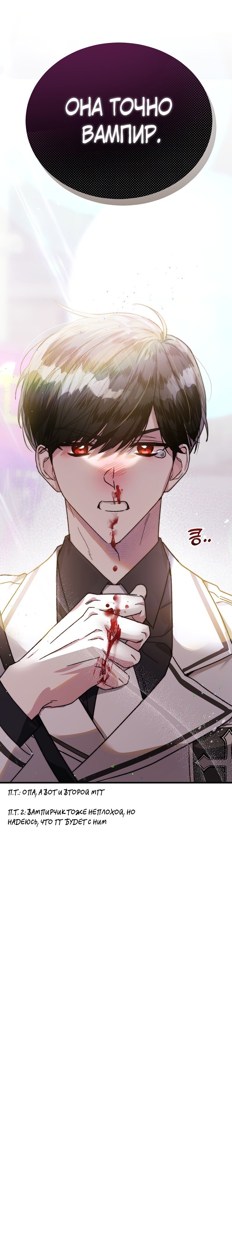 Read Мои одноклассники вампиры RU Manga Online