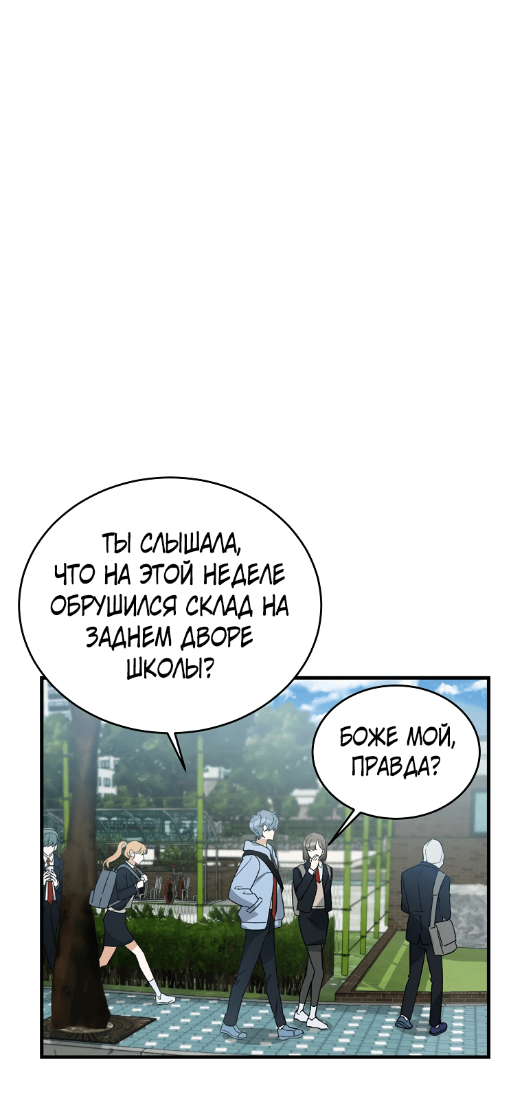 Read Мои одноклассники вампиры RU Manga Online